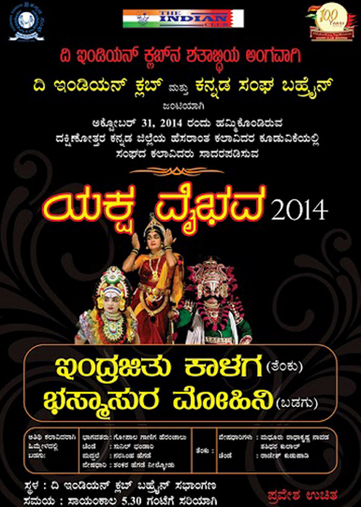 Kannada Sangha 3